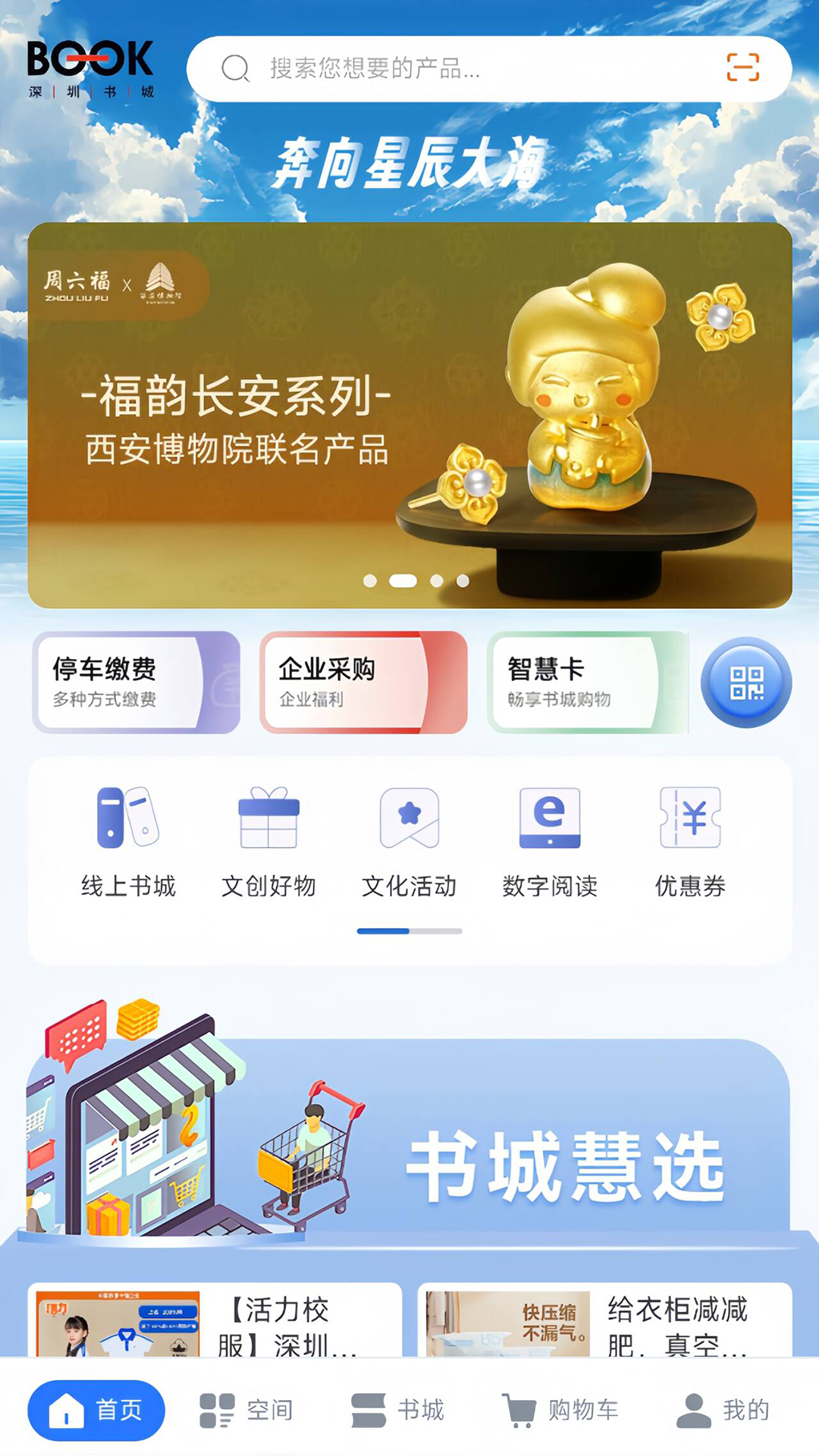 深圳书城v4.2.4截图4