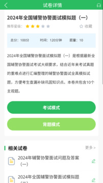 輔警考試題庫截圖