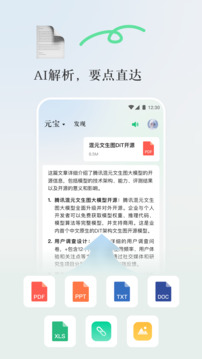 騰訊元寶-發(fā)現(xiàn)AI新體驗(yàn)截圖