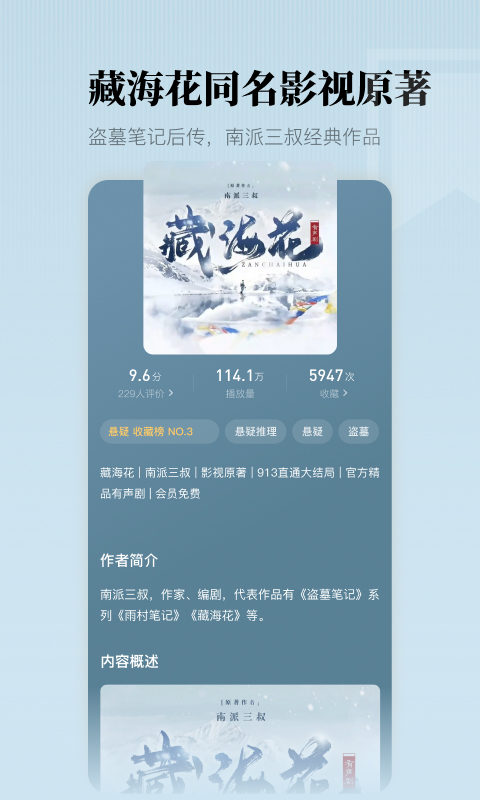 懒人听书v8.4.9截图4