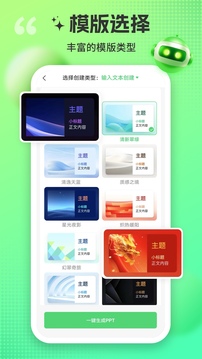 MindShowPPT截圖