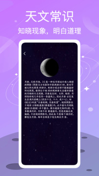 測(cè)測(cè)星座截圖