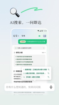 騰訊元寶-發(fā)現(xiàn)AI新體驗(yàn)截圖