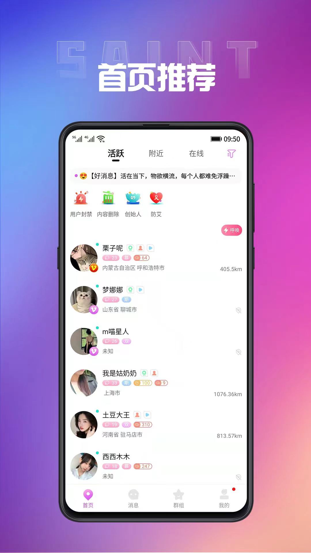 圣魔畅聊版截图1