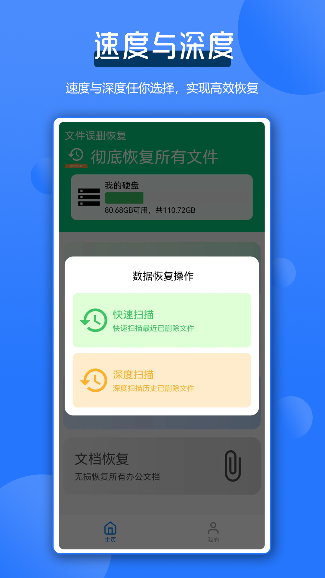 全能数据恢复王v1.0.2截图3