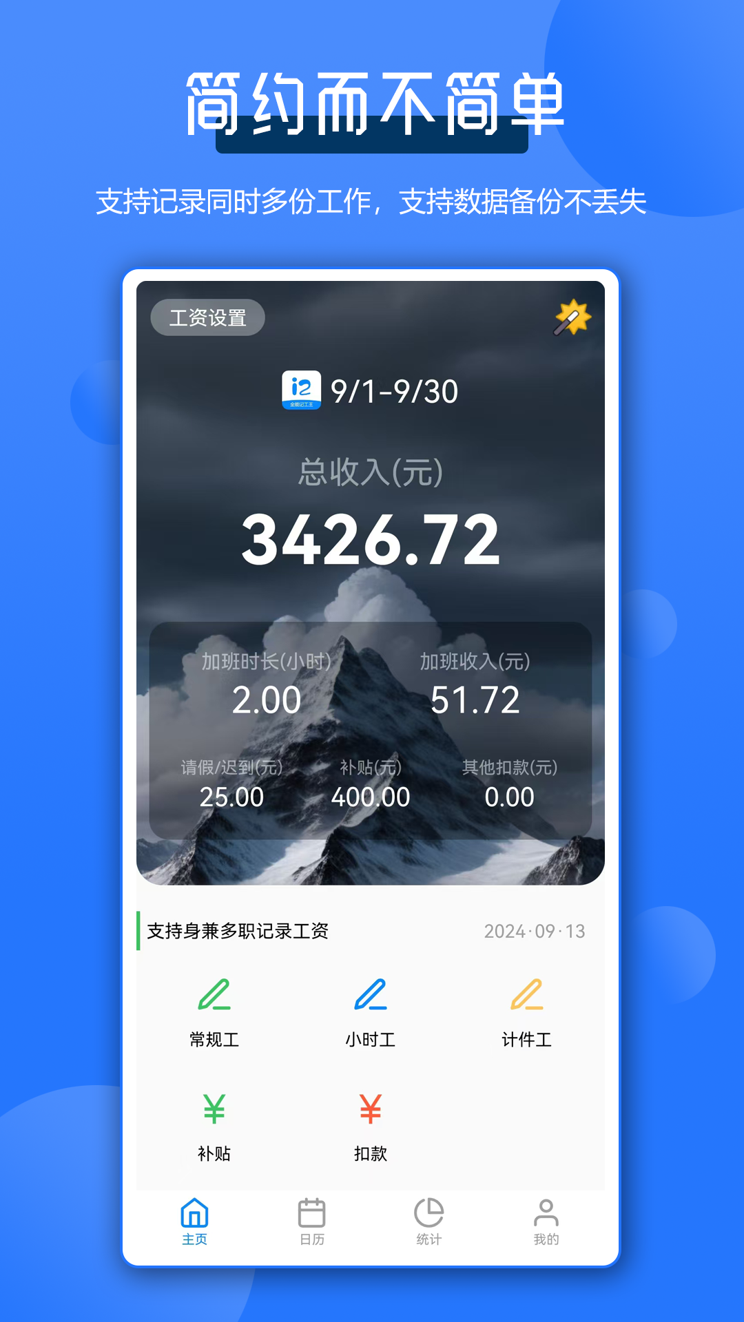 全能记工王v1.0.1截图4