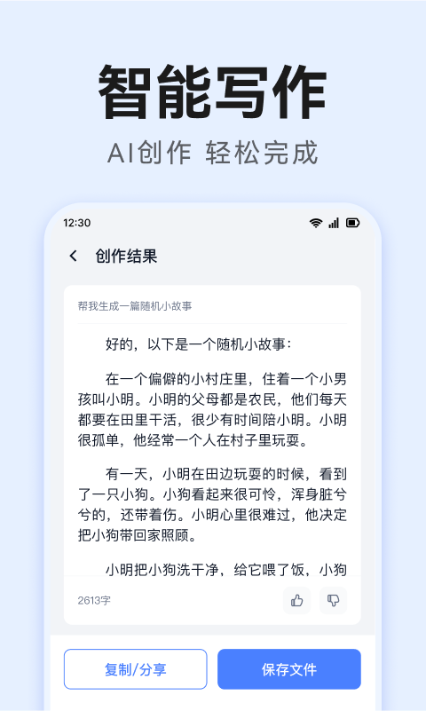 智能AI写作截图2