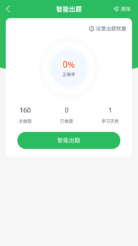 輔警考試題庫截圖