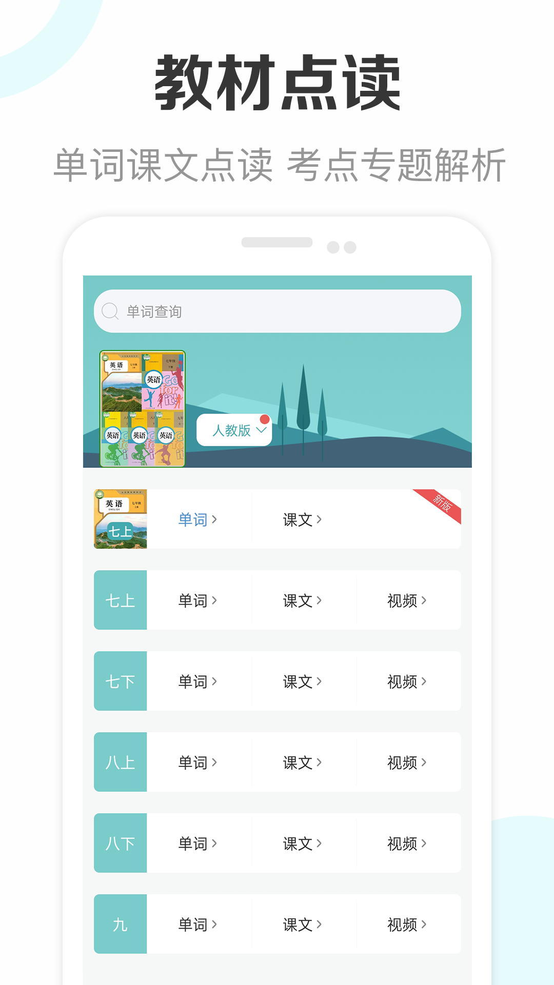 新課標初中英語助手截圖預覽