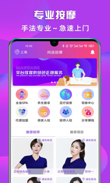閑選按摩截圖
