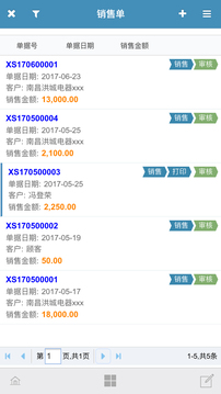 夢(mèng)想云進(jìn)銷存ERP截圖