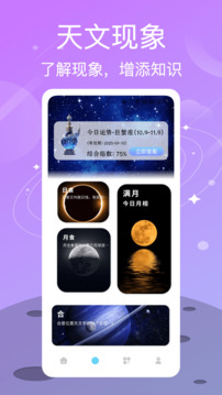 測(cè)測(cè)星座截圖