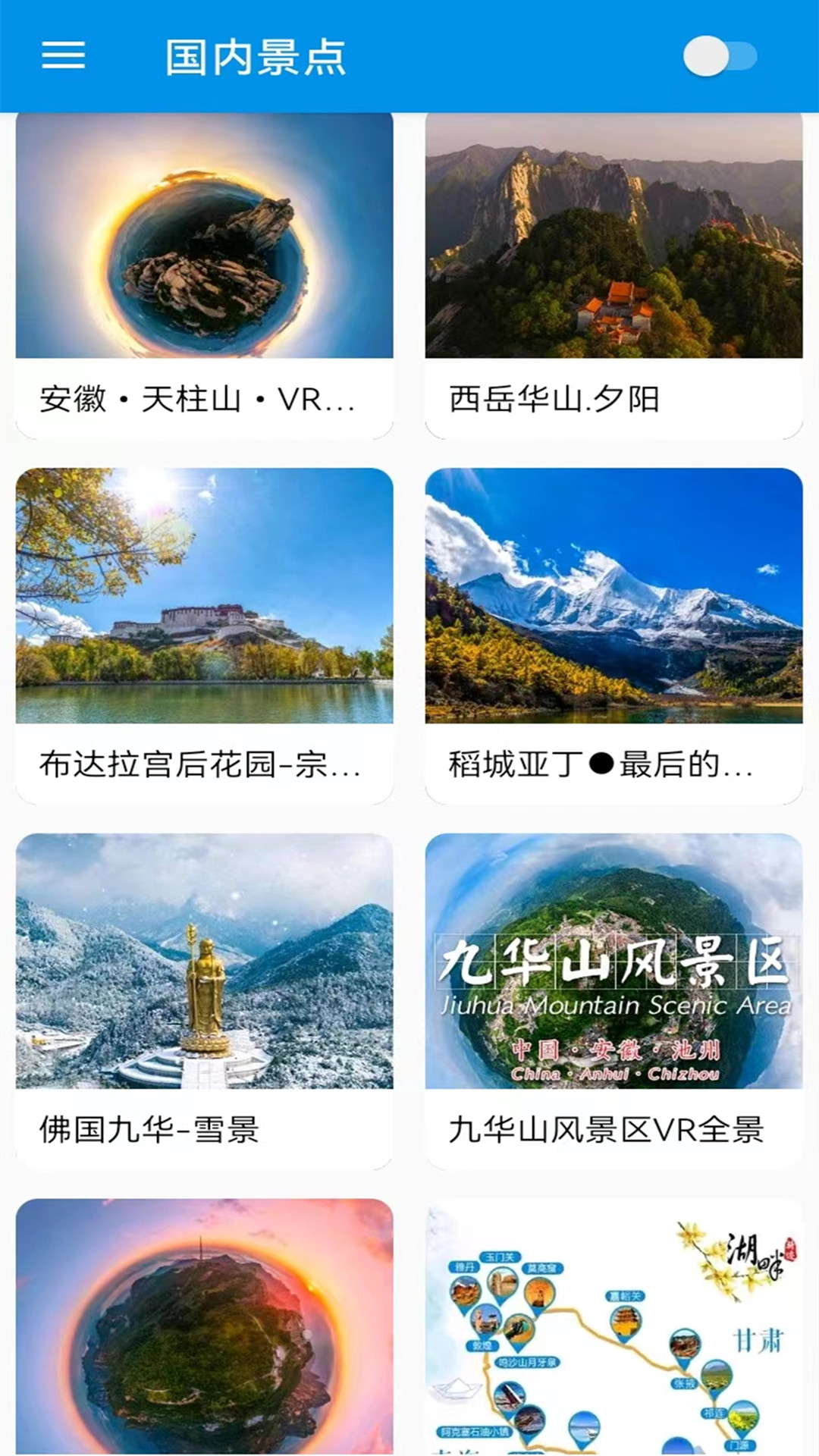 百斗卫星导航地图截图1