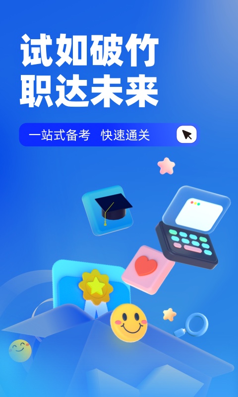 成人高考专升本聚题库v1.8.6截图4