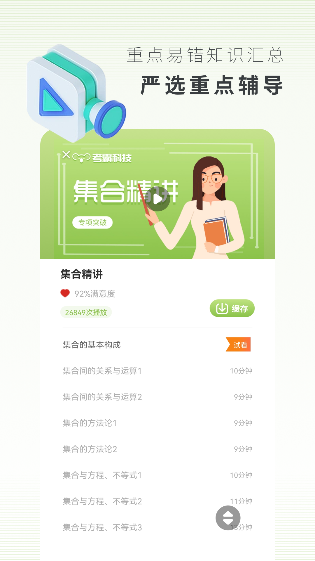 高中数学截图4