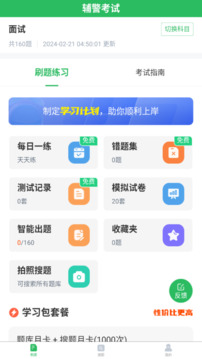 輔警考試題庫截圖