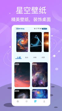 測(cè)測(cè)星座截圖