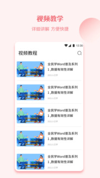 手機word文檔編輯器截圖
