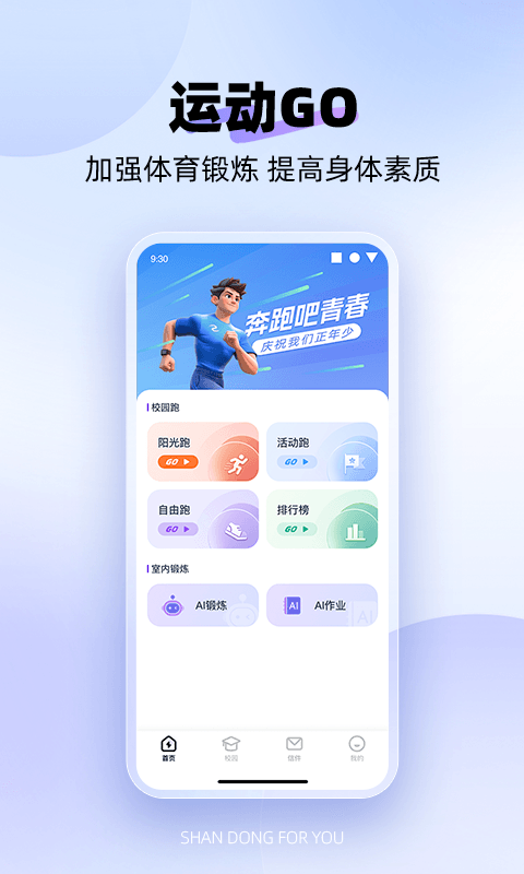 闪动校园Prov1.1.2截图4