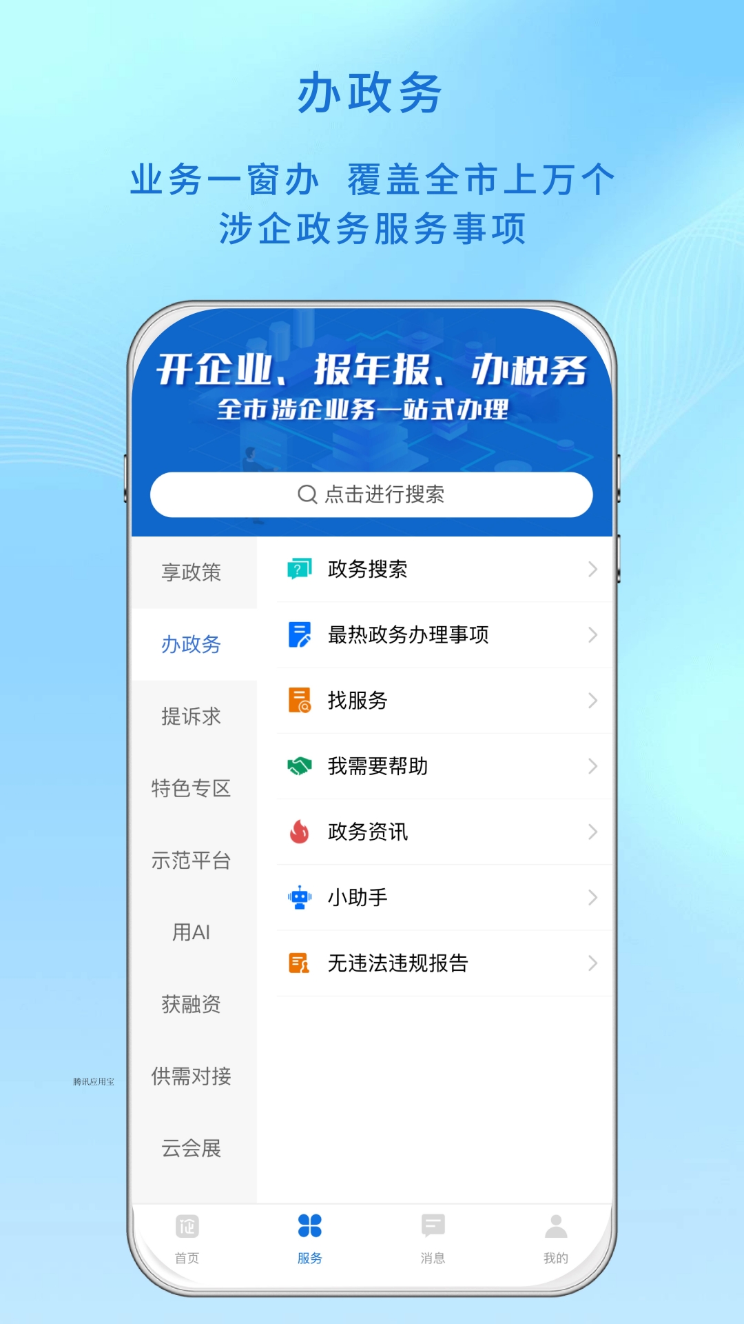 深i企截图5