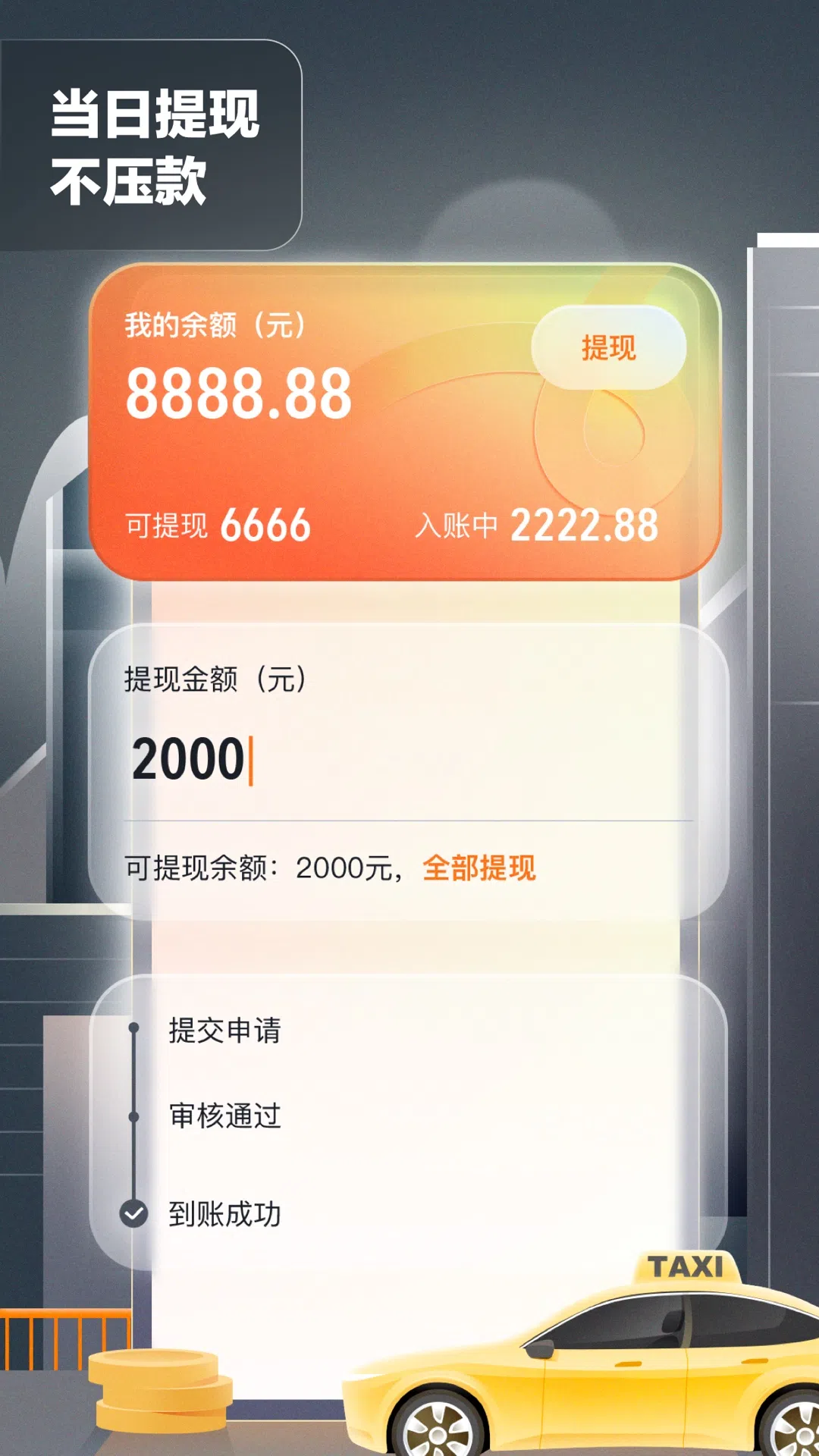 嘀嗒出租司機(jī)截圖預(yù)覽