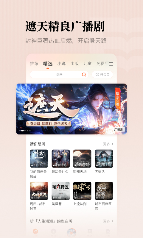 懒人听书v8.4.9截图1