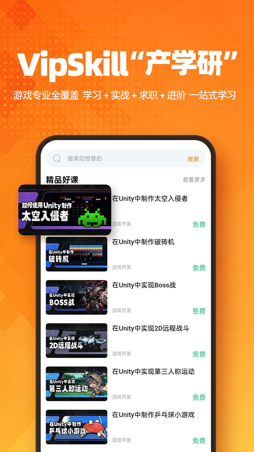 VipSkillv1.0.4截图4