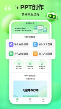 MindShowPPT截圖