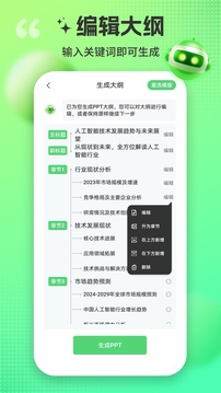 MindShowPPT截圖