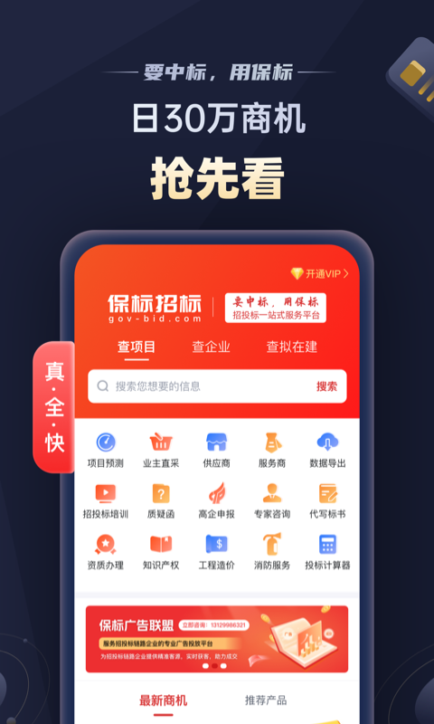 保标招标网截图1