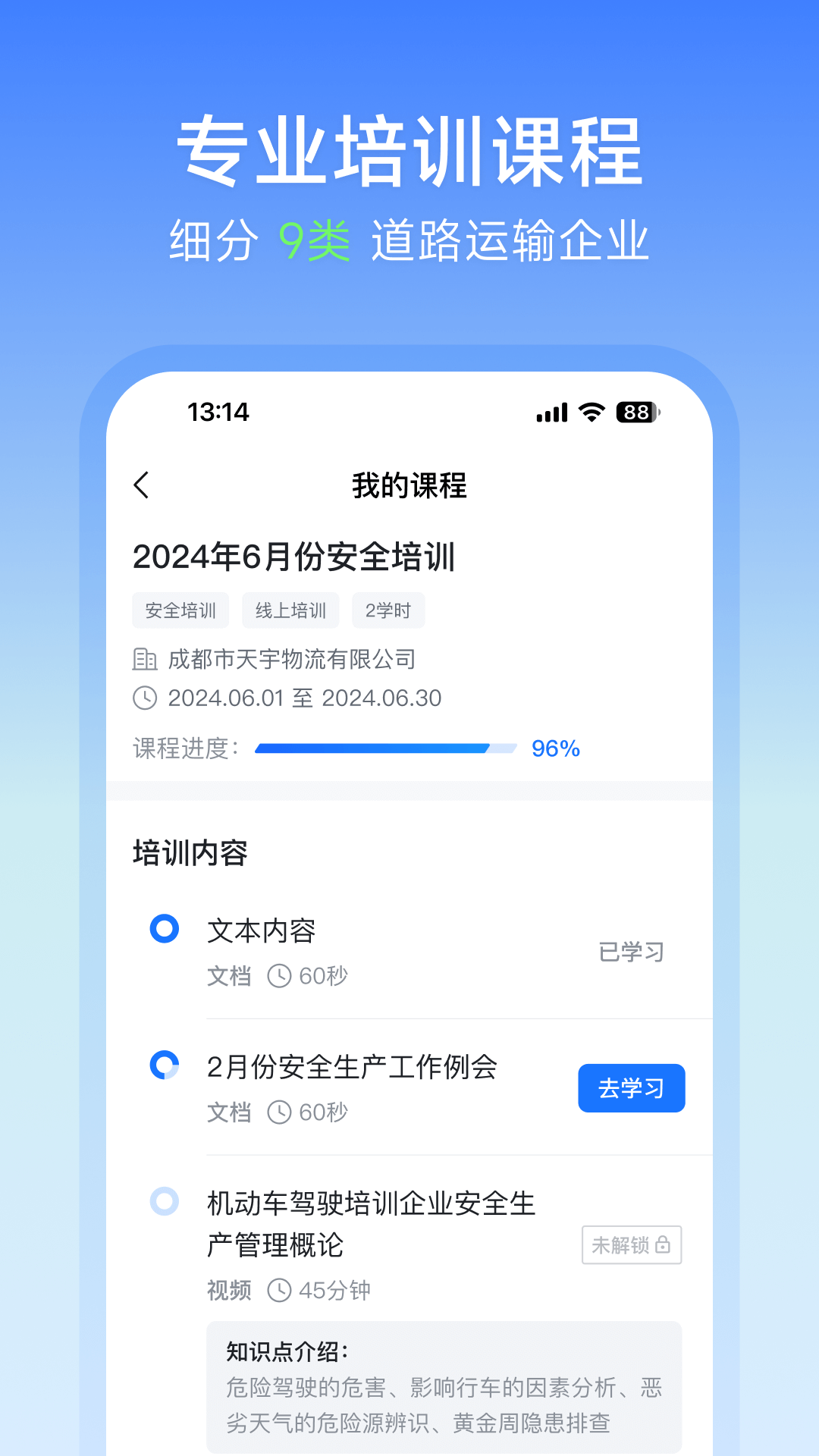 交通安全云课堂截图3