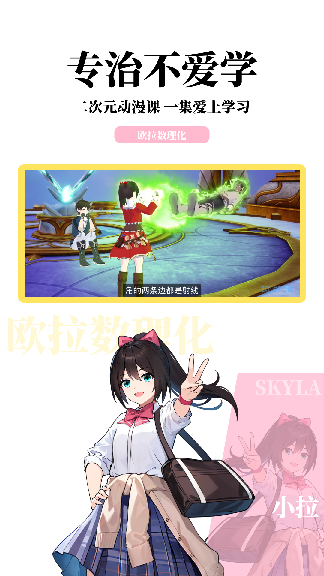 歐拉數(shù)理化截圖預覽