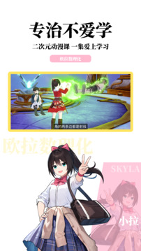 歐拉數(shù)理化截圖