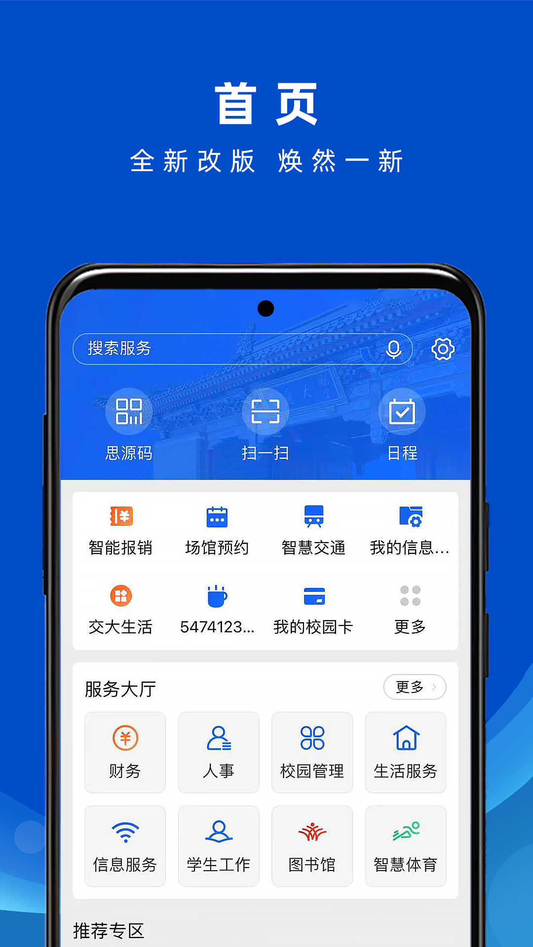 交我办截图1