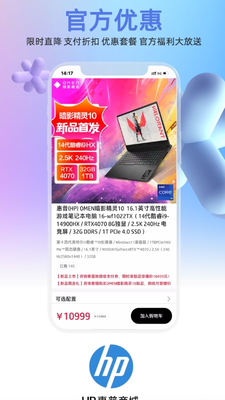 HP惠普商城截图5