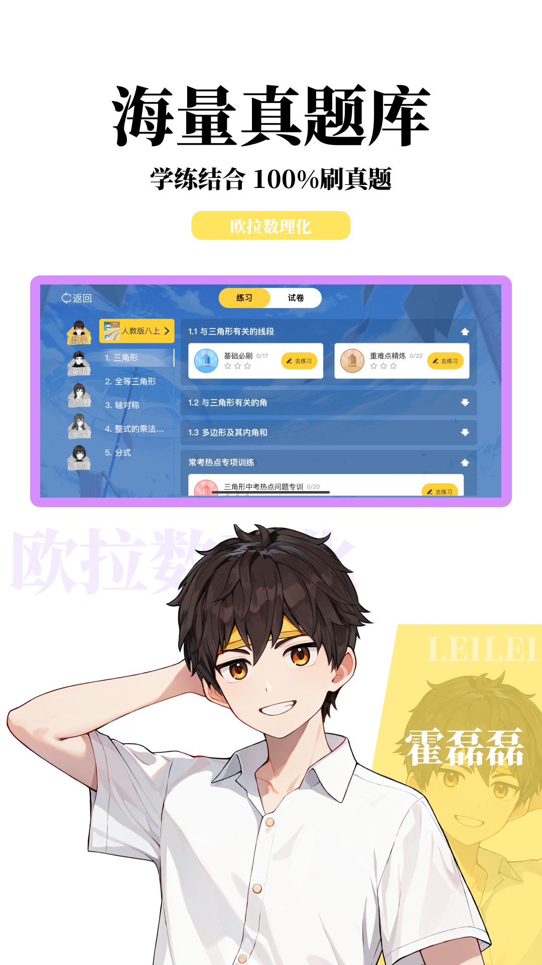 歐拉數(shù)理化截圖預覽