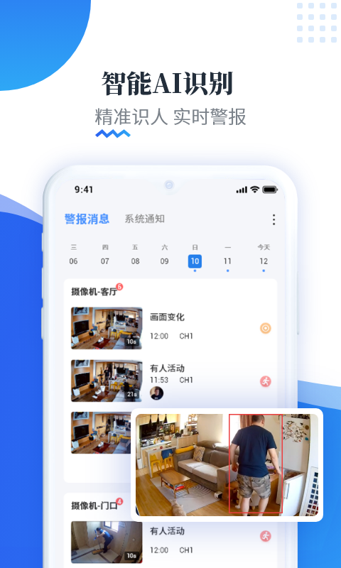 易视云v3.10.6.1截图3