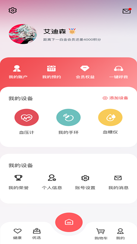 小禾心盾截图1