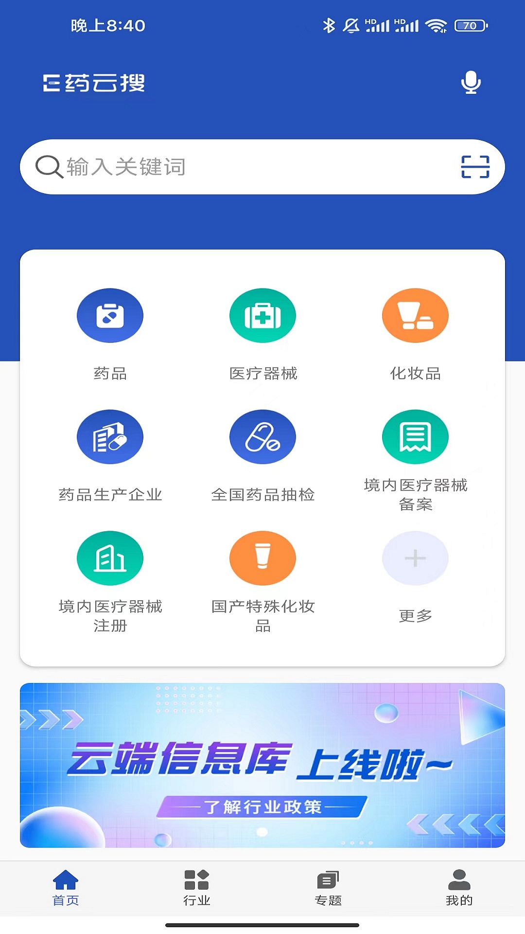 E药云搜截图1