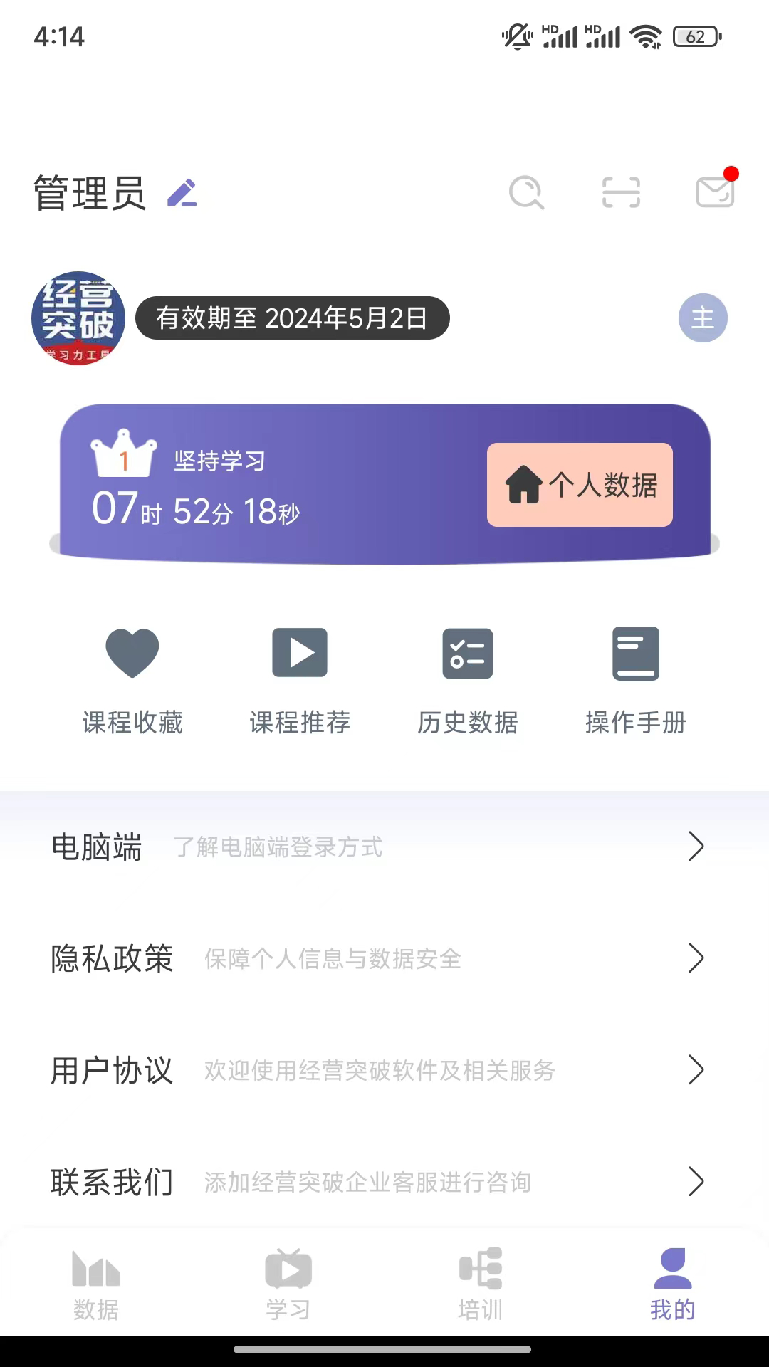 经营突破截图5