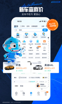 汽車之家截圖