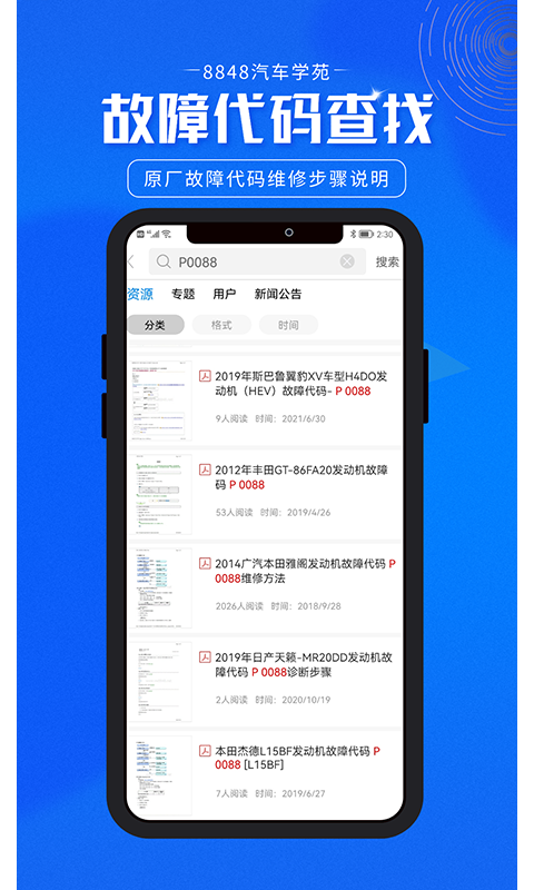 8848汽车学苑v1.4.6.3截图2