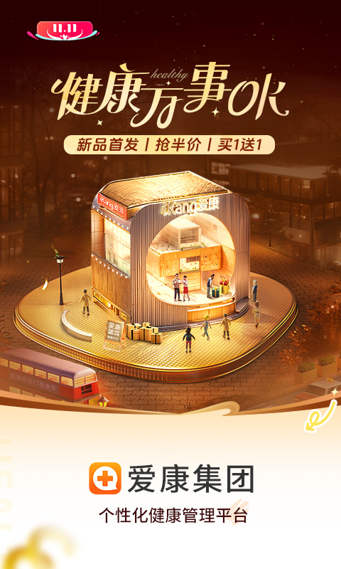 愛康體檢寶截圖預(yù)覽