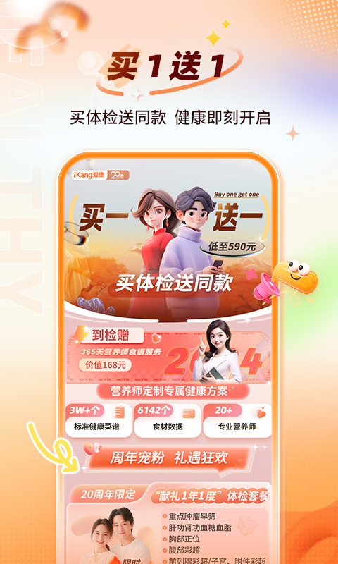 愛康體檢寶截圖預(yù)覽