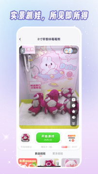 潮玩夾娃娃截圖