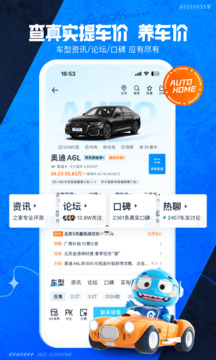 汽車之家截圖