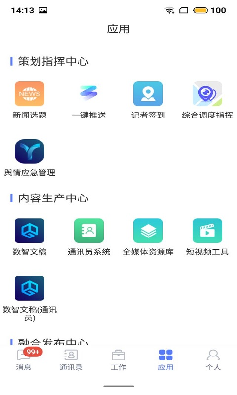 数智融媒截图2