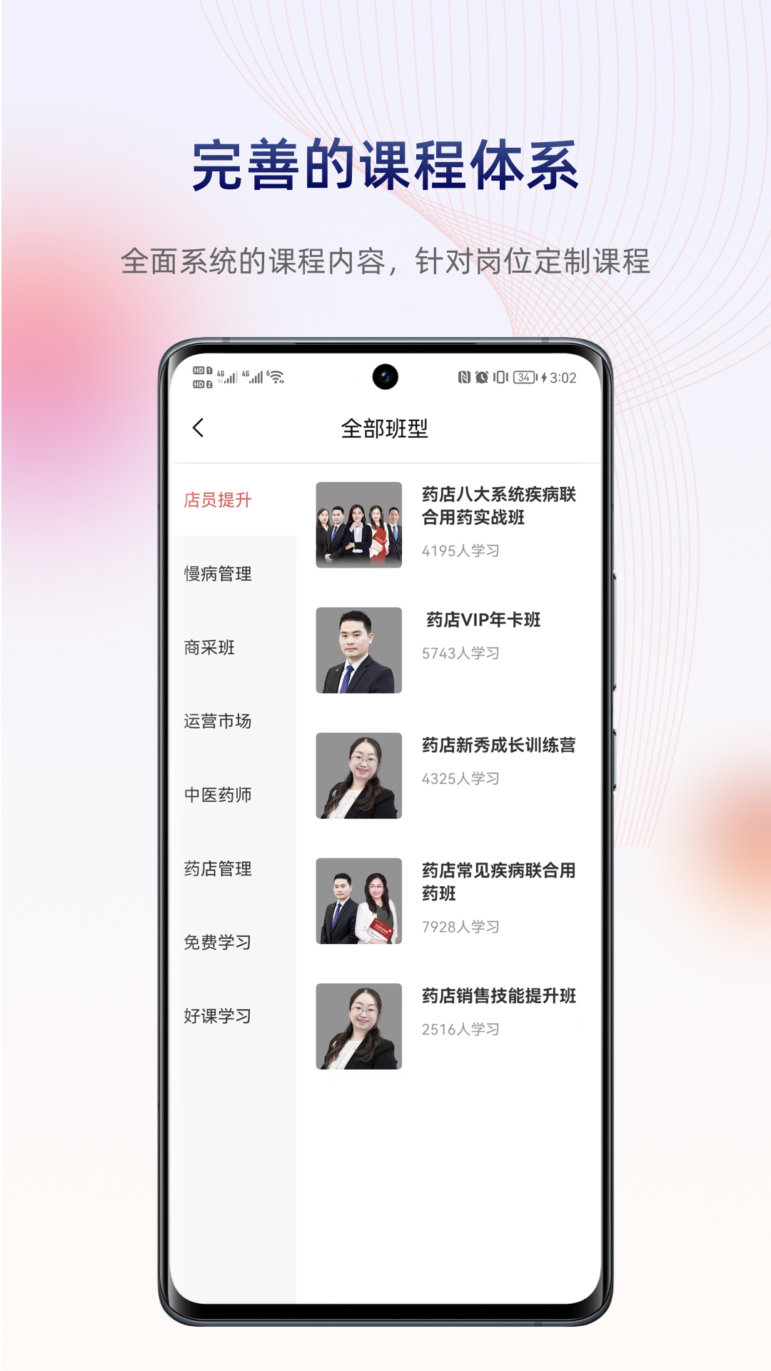 药店学堂v2.2.1截图3