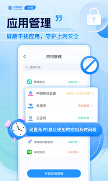 移動云電腦截圖