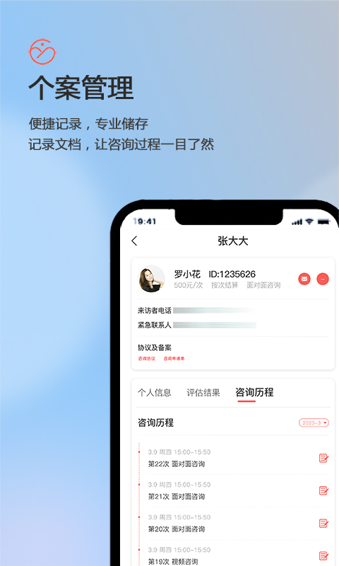 盖娅心语咨询师版截图2